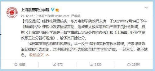 最新爆料网上海老师,最新爆料揭示教育行业背后真相